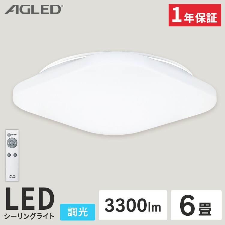 シーリングライト おしゃれ 6畳 調光 led 送料無料 薄型 リモコン付き タイマー付き 節電 LED照明 天井照明 シンプル 角型 四角 スクエア リビング ダイニング 寝室 子供部屋 4.5～6畳 一人暮らし ACL-6DGS