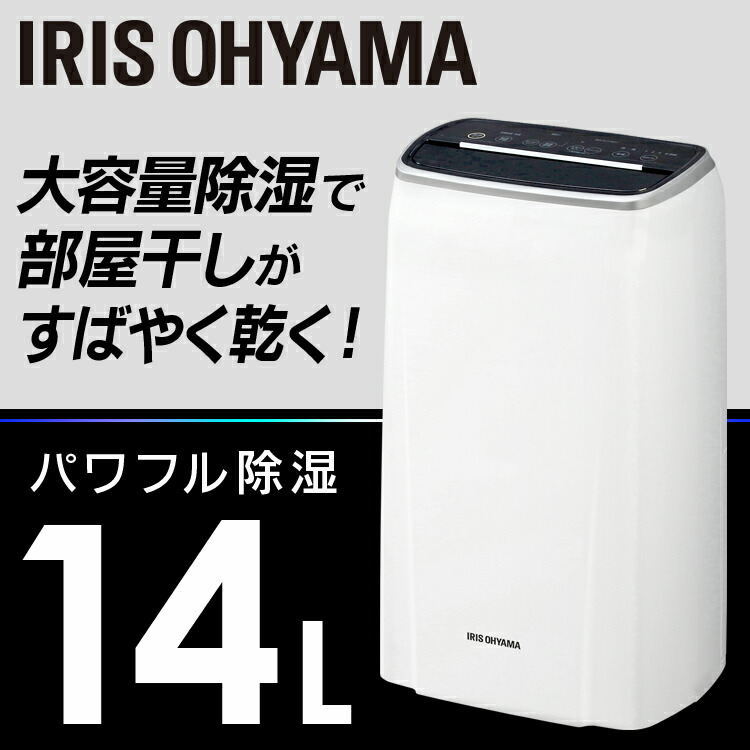 除湿気汐どき コンプレッサー 除湿機 アイリスオーヤマ 衣乾燥除湿機 14l Ijc H140 除湿 コンプレッサーウエッディング 除湿容れ品 だれ ノイズ 偉い機能 コンプレッサー式除湿機 衣類乾燥器 衣類乾燥除湿器 座敷干し 室内干し 大掃除物 梅雨術 強力 凝縮対策 白人種