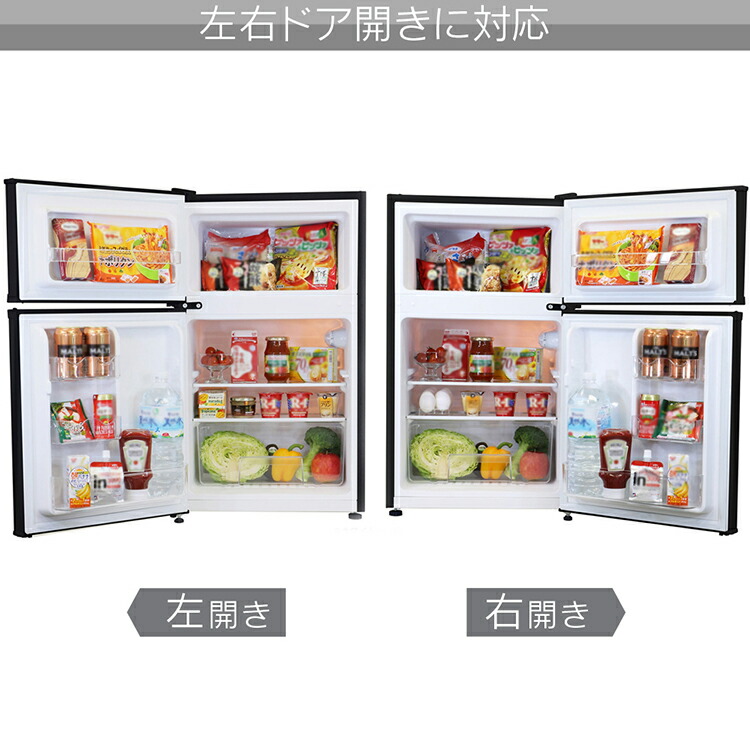 着後レビューでハンガープレゼント 設置対応可能 冷蔵庫 小型 2ドア 両開き 90l 冷蔵庫 冷凍庫 3色展開 省エネ おしゃれ スリム グランドライン 2ドア冷凍冷蔵庫 Arm 90l02bk Db Sl静音 省エネ スリム 2ドア冷蔵庫 冷凍庫 家庭用 冷凍冷蔵庫 右開き 左開き 両開き