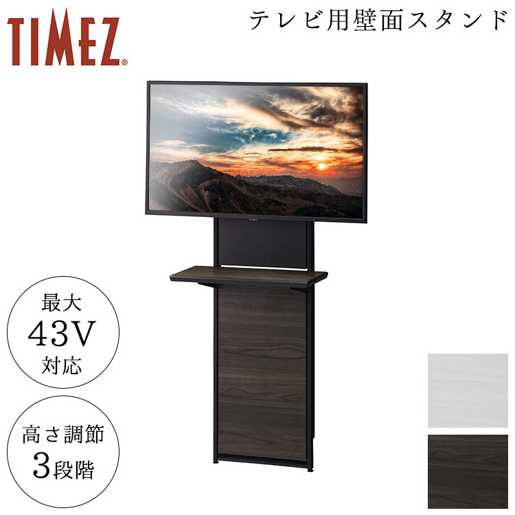 新作人気 工事不要テレビ用壁面スタンド 伸縮テレビ台 Timez 伸縮 壁掛け Ew 72b 幅32 6 テレビ台 テレビ台 おしゃれ D 在 会議 白 オフィス ハヤミ工産 寝室 リビング おしゃれ シンプル Tvスタンド テレビスタンド Tv台 2duxaa5xxkon Golfgruppe Com