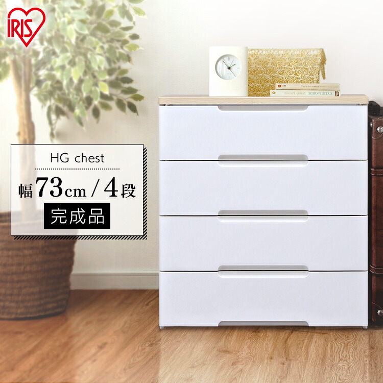 流行 衣装ケース プラスチック 四段 おしゃれ ランドリー収納 洗面台 キッチン プラスチック 北欧アイリスオーヤマ 収納 Hg 724 収納ケース 幅73 完成品 4段 チェスト タンス 収納ボックス 完成品 4段 着後レビューでハンガープレゼント チェスト