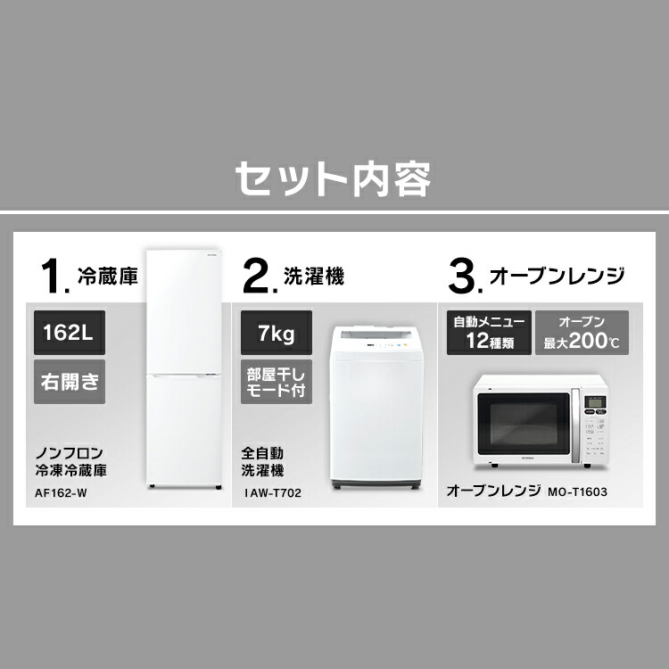 激安超歓迎正規品 人気驚きの値段 新生活応援 新品 家電セット 家電セット 一人暮らし 冷蔵庫 3点 3点 冷蔵庫162l 白 洗濯機7kg 白 オーブンレンジ16l 白 送料無料 家電セット 家電 セット 新生活セット 3点 新生活 生活家電 キッチン 家電 冷蔵庫