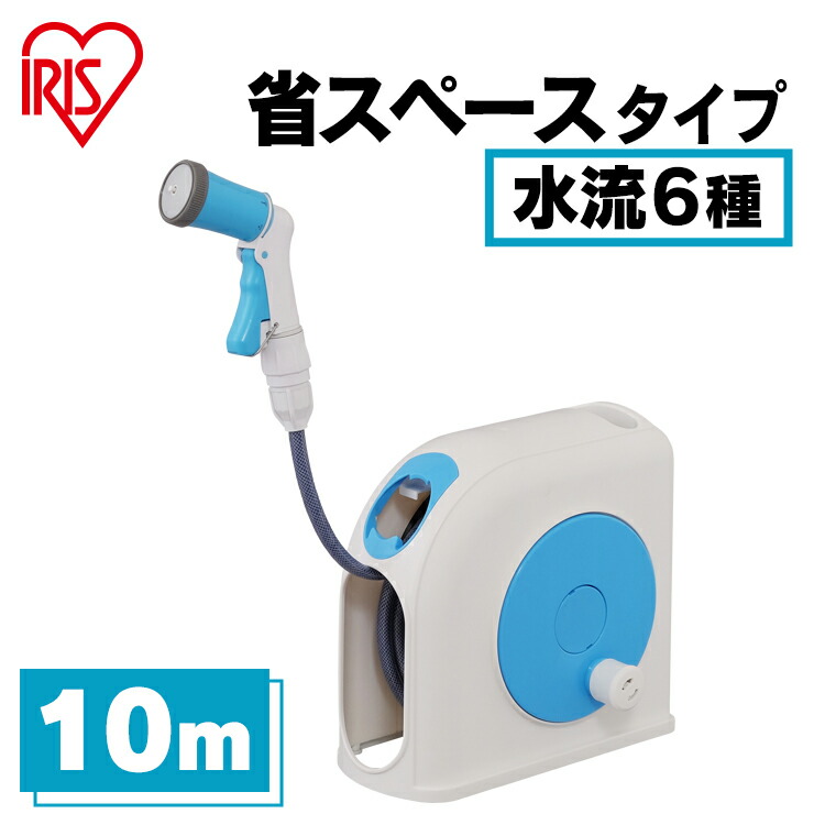 ホースリール 10m 水遣り 植物 水やり スリム 家庭菜園 ホース 外 庭 コンパクト 植木 ベランダ 散水ホース 散水