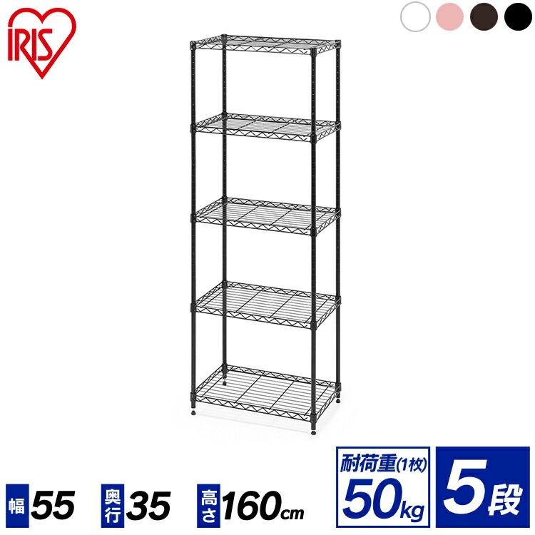最安挑戦》ラック スチールラック 5段 棚 おしゃれ CMM-55165 アイリスオーヤマ幅55 奥行35 メタルラック ハイタイプ ワゴン  キッチンワゴン 収納 本棚 北欧 収納棚 隙間収納 キッチン パイプラック メタルシェルフ 一人暮らし おすすめ PC 春のコレクション