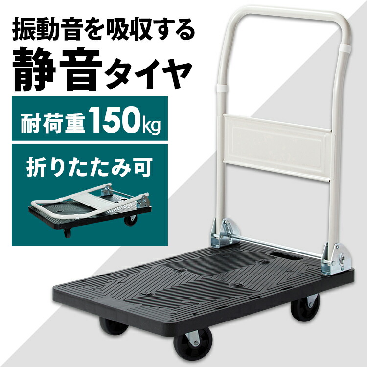 楽天市場】台車 軽量 静音 耐荷重100kg キャリー 軽い 100キロ