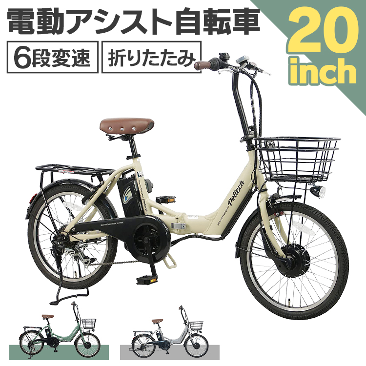 暖色系 [59]Peltech ペルテック TDN-206L 電動自転車 送料無料