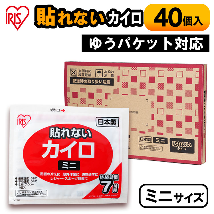 市場 貼らないカイロ 40枚入り 貼らない 日時指定不可 MAIL 代金引換不可 カイロ 送料無料 ミニ メール便