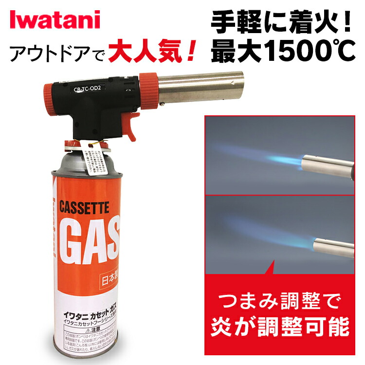 祝日 岩谷産業 カセットガス アウトドアトーチバーナー 代引不可 fucoa.cl