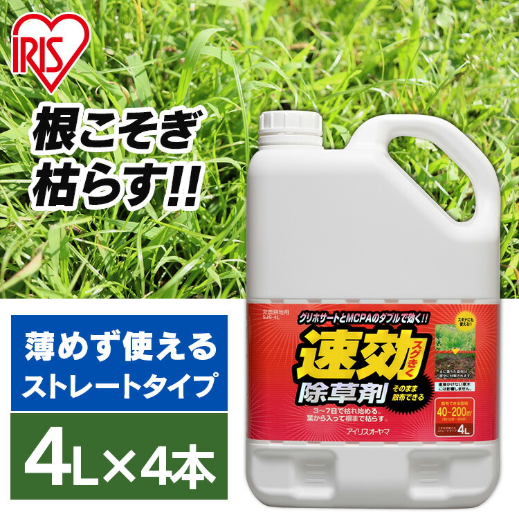 楽天市場】【4本セット】除草剤 超速効天然除草剤 2L 雑草対策 除草 速効 超速効 防草剤 雑草除去 雑草駆除 雑草 草 根 草木 草むしり  根こそぎ 雑草対策 手入れ 液状 ガーデン 庭 外 駐車場 工場 敷地 屋外 天然由来成分 非農耕地用 アイリスオーヤマ TJS-2L : 快適 ...