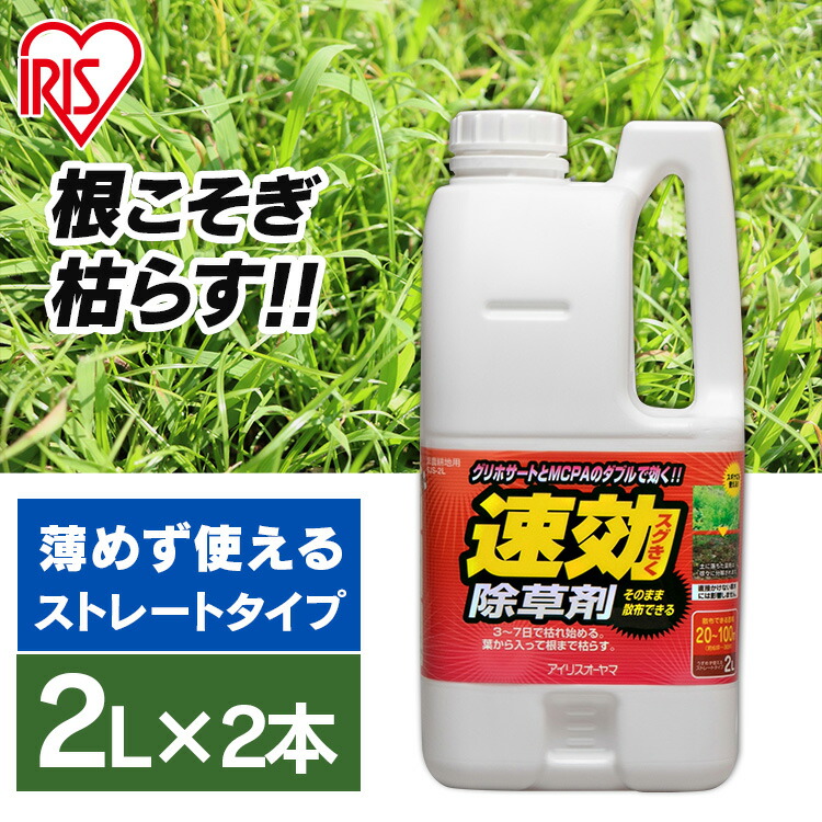 楽天市場】≪ポイント10倍☆11日10:59迄≫除草剤 速効除草剤 4L 雑草対策 除草 除草剤 4リットル 除草 草むしり 草 秋 雑草 速効 庭  手入れ 雑草 液状 薄めない そのまま ストレートタイプ 根 草木 駐車場 工場 敷地 のり面 多年生 根こそぎ 徹底 スギナ 住宅 アイリス ...