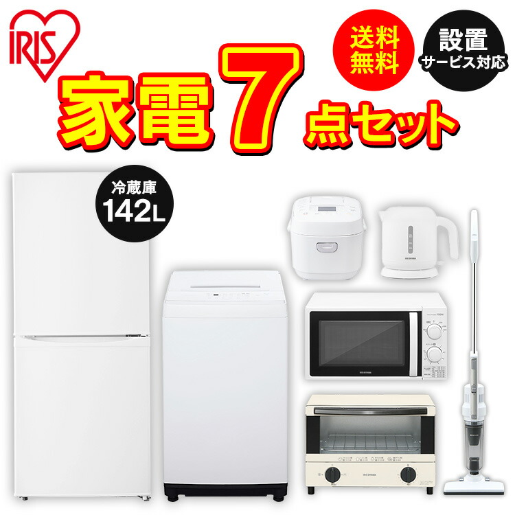 冷凍冷蔵庫142L 全自動洗濯機5kg 電子レンジ17L 炊飯器3合 掃除機 ケトル800ml オーブントースター アイリスオーヤマ 正規