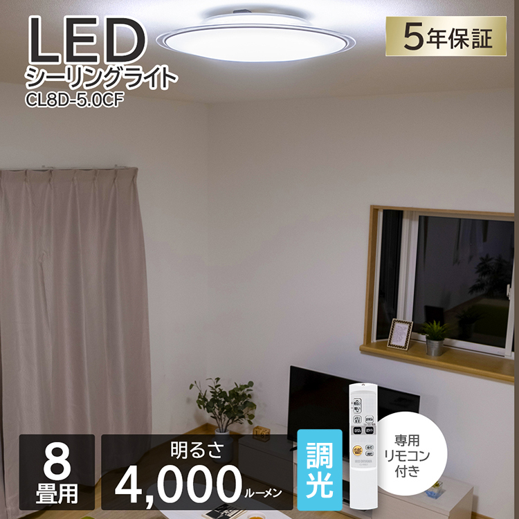 楽天市場】シーリングライト 8畳 調光調色 明るさ4000lm LED アイリス