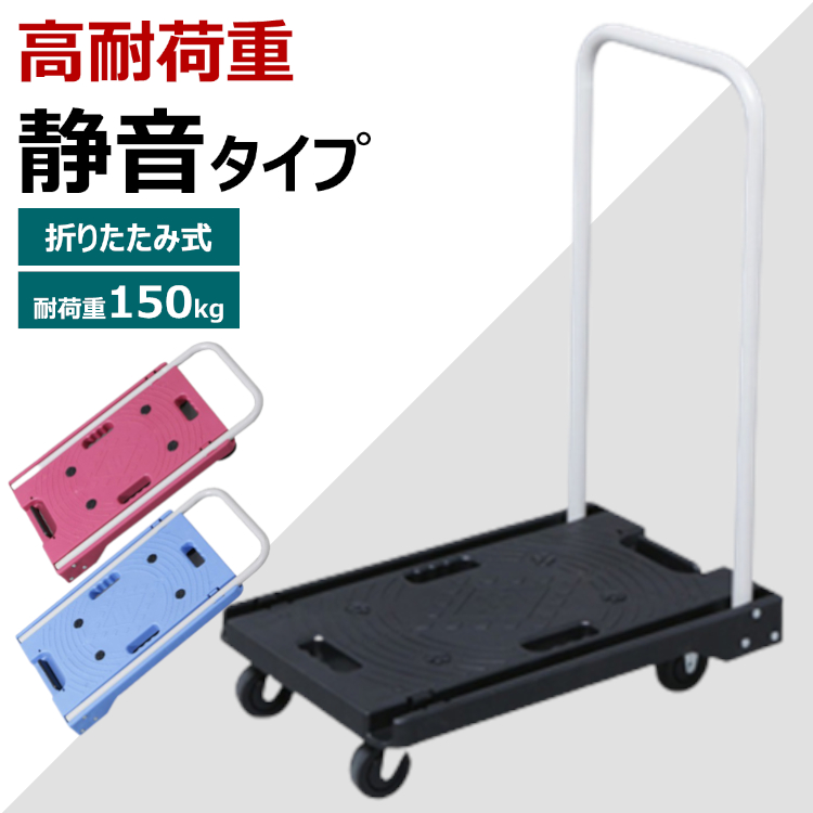 【楽天市場】台車 軽量 静音 耐荷重100kg キャリー 軽い 100キロ