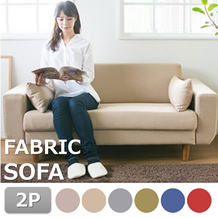 ソファ 2人掛け クッション付き 二人掛け 2P ファブリックソファー sofa ソファベッド ソファーベッド 2人掛けワイドソファー おしゃれ 肘付 脚付 FBS-2P-Wソファー3人掛け　フロアソファ　2人掛け｜カーサイクルショップ KUJIライフ