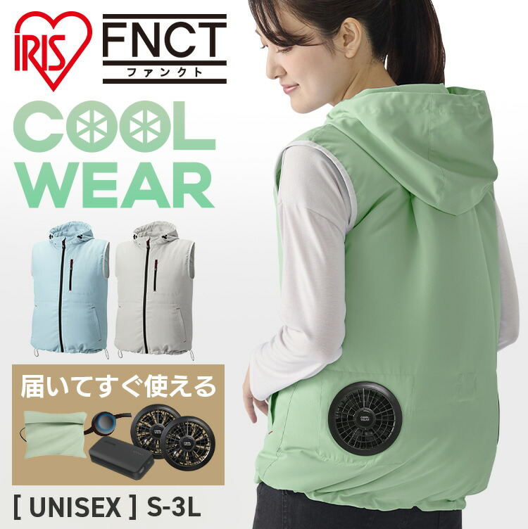 最安挑戦 クールウェア セット アイリスオーヤマ送料無料 クールウェアセット ベスト ダウン 作業服 作業着 作業用ベスト フード付き ファン付き バッテリー付き 送風 熱中症対策 暑さ対策 涼しい 夏 男女兼用 全5サイズ 全3色 Fnctベストセット Fc 大好評です