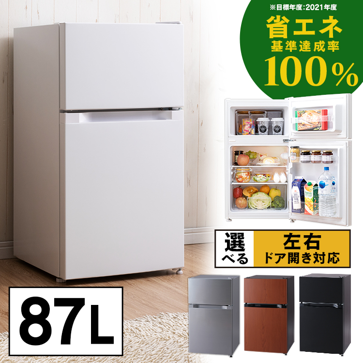 格安販売中 ノンフロン冷凍冷蔵庫 87L PRC-B092D 送料無料 冷蔵庫 2