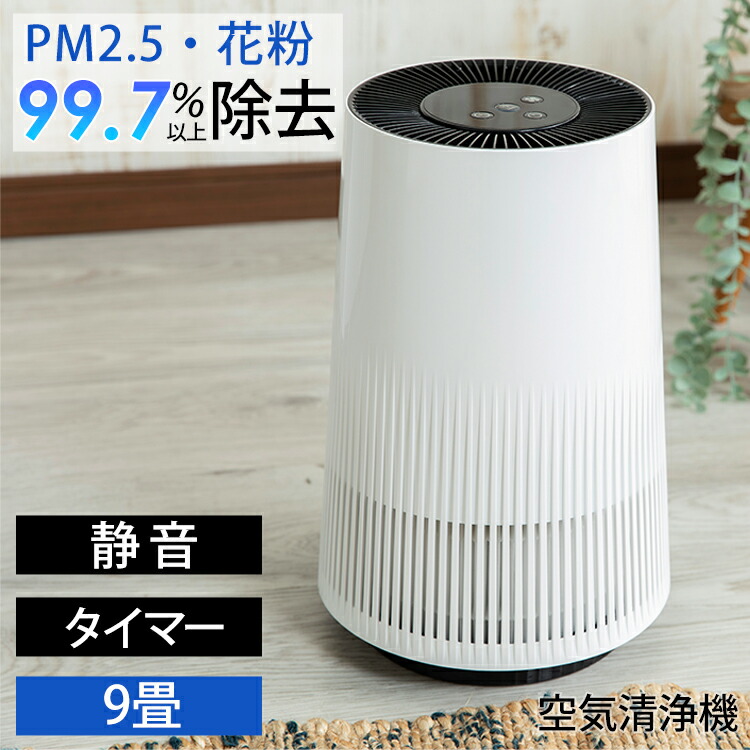 楽天市場】空気清浄機 小型 コンパクト 静音 集塵 花粉 pm2.5