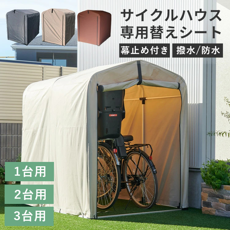 サイクルハウス2台用 BK色 幅93.5cm×高さ157cm - エクステリア
