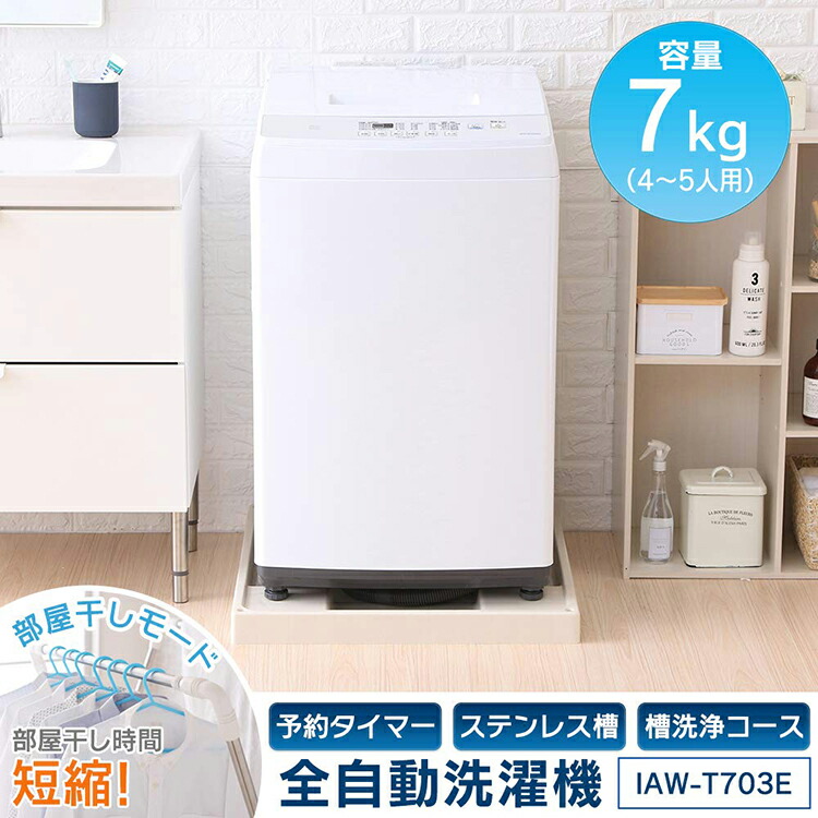 7 0kg 洗濯機 全自動 部屋干し 毛布 生活家電 せんたっき きれい ぜんじどうせんたくき 全自動洗濯機 部屋干し 全自動 キレイ Senntakuki 洗濯 洗濯器 洗濯機 おしゃれ着洗い ステンレス槽 アイリスオーヤマ 着後レビューで洗濯用洗剤プレゼント 全自動洗濯機 7 0kg