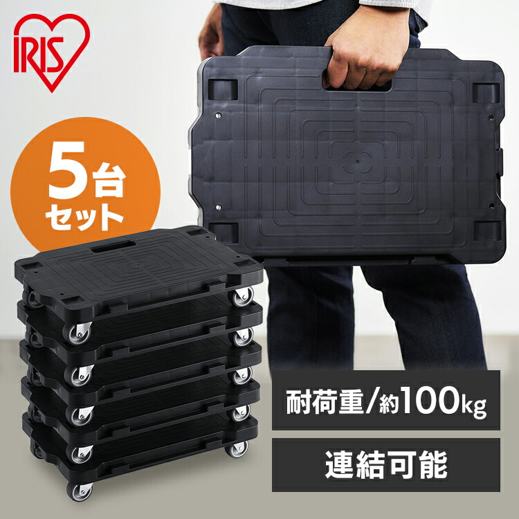 楽天市場】連結ミニ平台車 5台セット RMH-5 ブラック送料無料 5