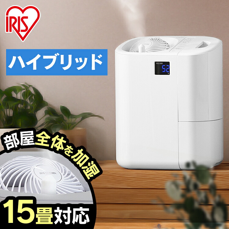 加湿器 ハイブリッド 超音波式 スチーム式 550ml アイリスオーヤマ サーキュレーター 加湿器 タイマー 静音 大容量 除菌 ハイブリッド式 加熱式 ハイブリッド加湿器 加湿器 扇風機 空気循環 潤い 喉 加湿 HCK-5520-W[2607SX]｜カーサイクルショップ KUJIライフ