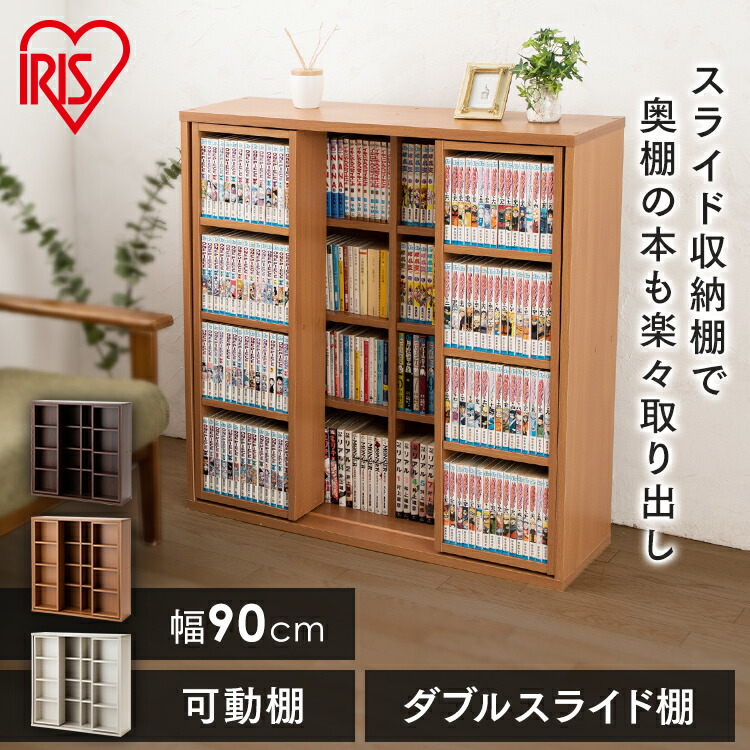 楽天市場】収納家具 ダブルスライドラック 幅89cm スライド本棚
