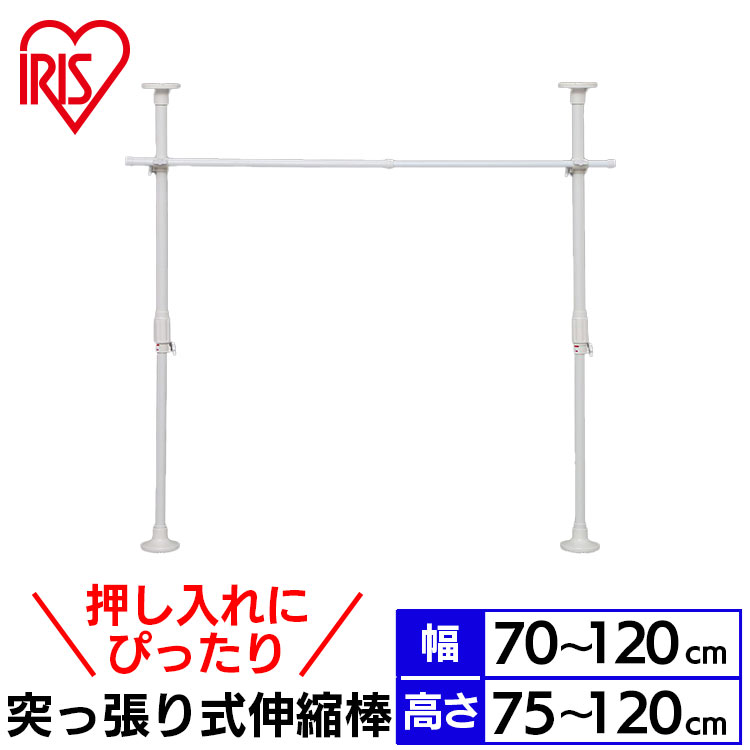 押入れ強力伸縮ハンガー NSP-120 アイリスオーヤマ 2022超人気