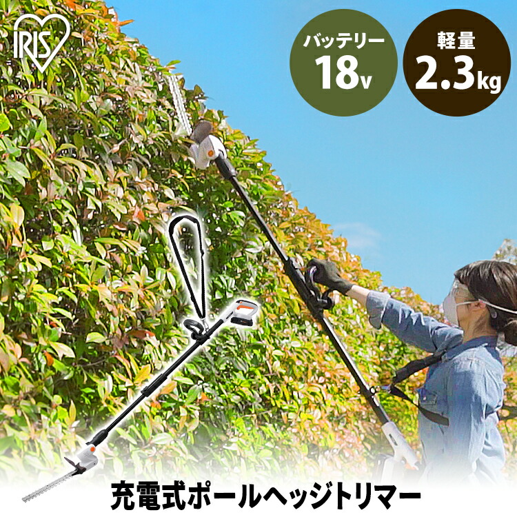 《最安挑戦》草刈機 充電式 アイリスオーヤマ 18V送料無料 芝刈り機 ヘッジトリマー ポールヘッジトリマー 草刈り機 充電式ヘッジトリマー チェーンソー ヘッジトリマー トリマー 電動 ガーデニング 刈込幅254mm 刈り込み機 刈払機 剪定 JPHT254
