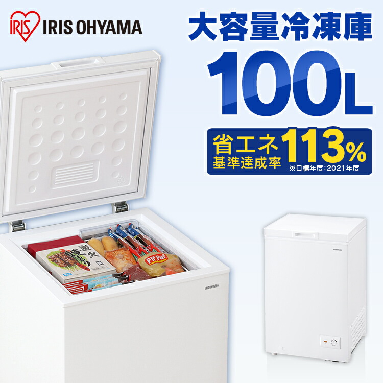 冷凍庫 スリム 家庭用 上開き 100l 大容量 コンパクト 省エネ フリーザー 冷凍保存 ストック 冷凍 ストッカー 1ドア 省スペース 業務用 家族 セカンド冷凍庫 サブ チェストフリーザー ICSD-10C アイリスオーヤマ *[2604SO]