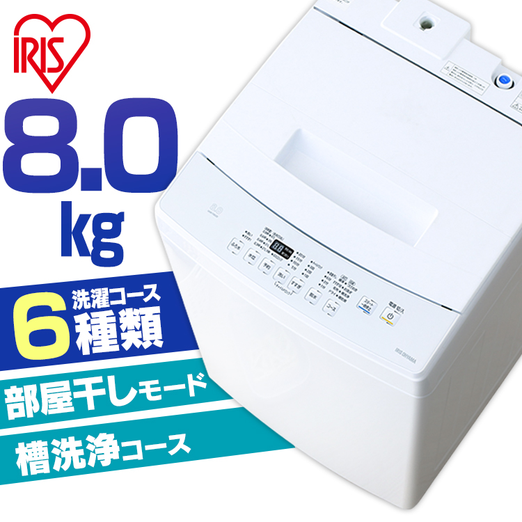 楽天市場】全自動洗濯機 8kg IAW-T804E送料無料 全自動 洗濯機 部屋