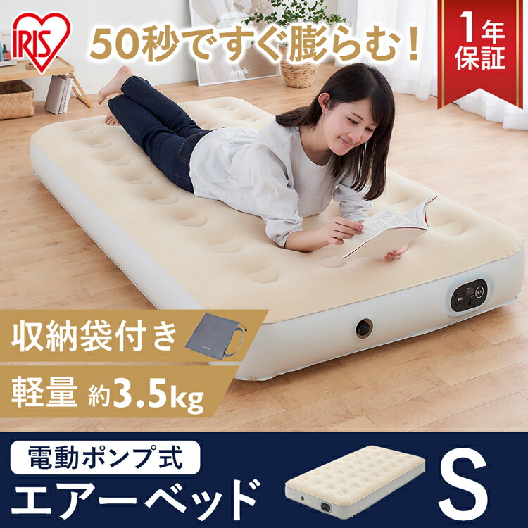 2022正規激安】 エアーベッド ABD-2N 車中泊 防災グッズ 専用ポンプ付 マットレス コンパクト 災害グッズ 避難 アイリスオーヤマ 