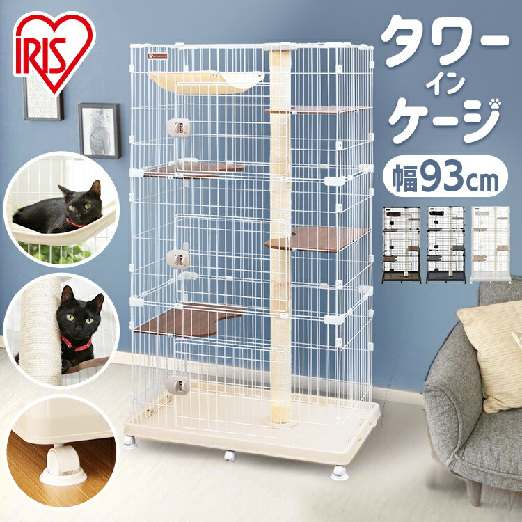 キャットランドケージ ワイド PCLC-903 ホワイト オフホワイト ダークグレー ダークブラウン 送料無料 キャットランドケージ キャットランド キャットタワー 猫 ねこ ネコ キャット Cat cat ケージ ゲージ つめとぎ ハンモック キャスター付き アイリスオーヤマ