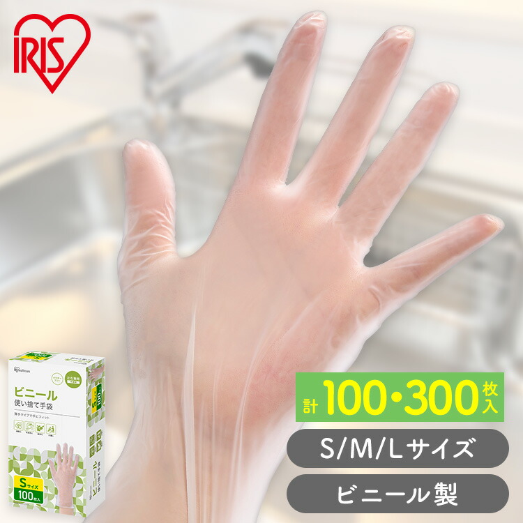 楽天市場】使い捨て手袋 ゴム手袋 ビニール手袋 100枚 アイリス