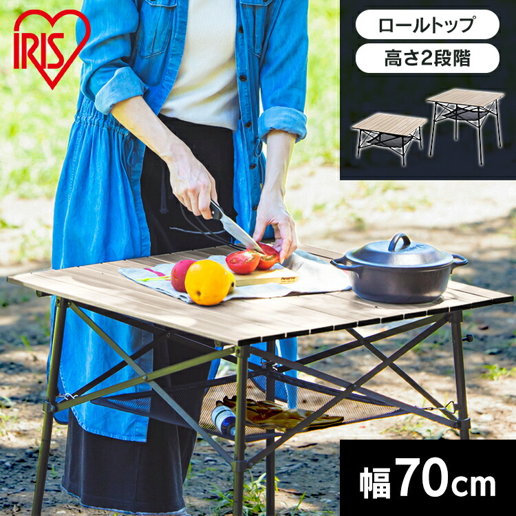 アイリスオーヤマ アウトドアテーブル ロールテーブル 幅70/110 折りたたみ Amazon | アイリスオーヤマ アウトドアテーブル ロールテーブル