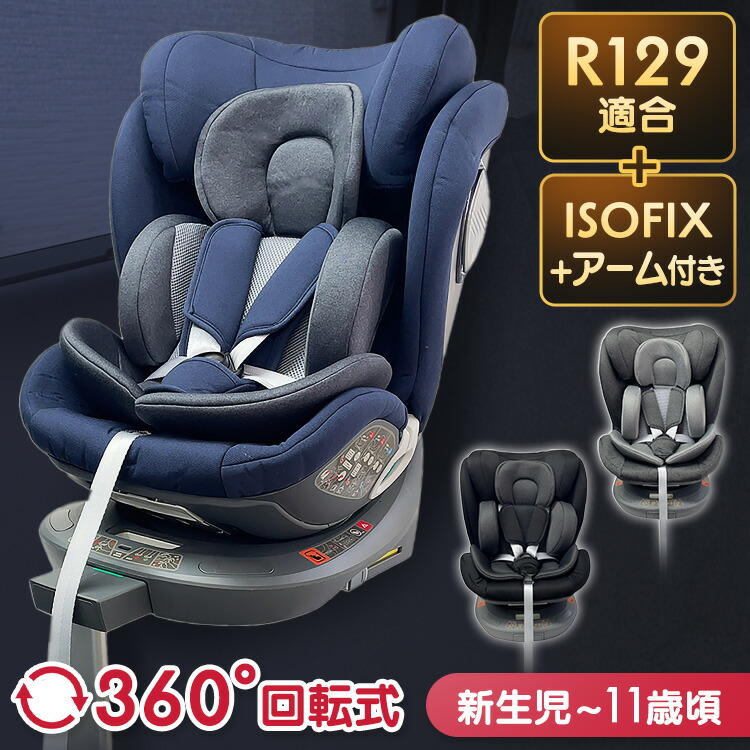 アイリスプラザ チャイルドシート 360°回転式 ISOFIX固定 R129適合 Amazon | アイリスプラザ 360°回転式 アーム付き ISOFIX固定