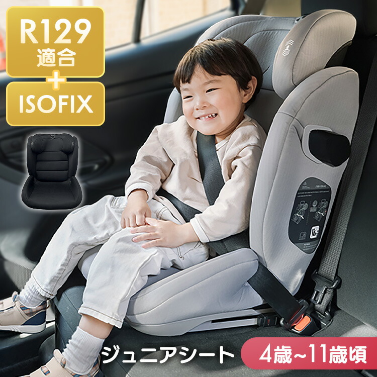 【楽天市場】チャイルドシート キッズ ジュニアシート Isofix 1200311095チャイルドシート キッズ 3歳ころ カー用品