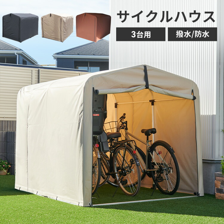 天*陽様 サイクルハウス　3台用　骨組みのみ Amazon | サイクルハウス 3台用 自転車置き場 自転車ガレージ