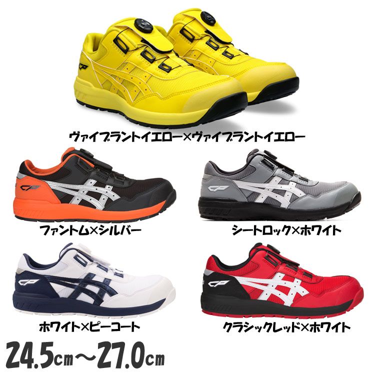 アシックス 限定　CP209 BOA 26cm ヴァイブラント　イエロー　安全靴 ウィンジョブ asics 安全靴 新色 限定 CP209 Boaシステム採用