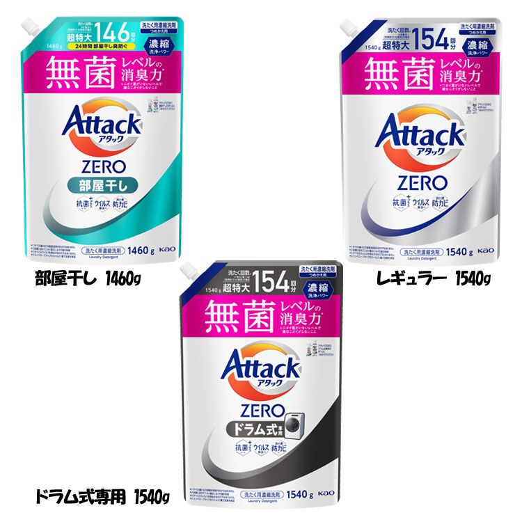 楽天市場】アタック抗菌EX 部屋干し用 つめかえ用 1800g 花王