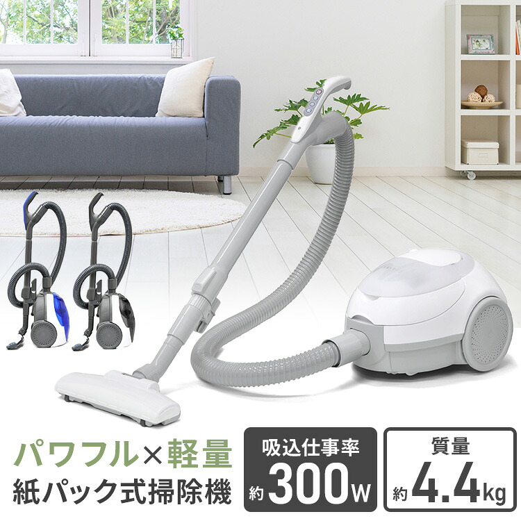 掃除機 コード式 紙パック キャニスター パワフル吸引 3段階調節 級込口 隙間掃除 スタンド収納 コンパクト 新生活 紙パック式 ゴミ捨て簡単 クリーナー キャニスター型 コード式掃除機 VS-5920 VS-5930 VERSOS ベルソス *｜カーサイクルショップ KUJIライフ