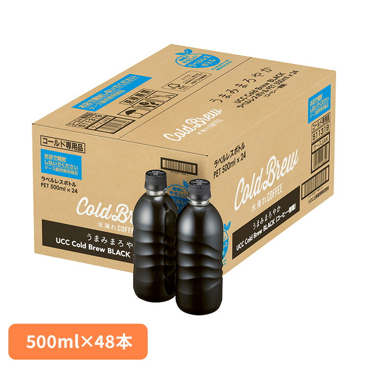 コーヒー コールドブリュー ペットボトル UCC Cold Brew BLACK ラベルレスボトルPET500ml &times;48本 511319アイスコーヒー ユーシーシー UCC上島珈琲 ラベルなし エコ リサイクル まとめ買い 水入れ 水淹れ ボトル飲料 ゴミ捨て簡単 UCC｜カーサイクルショップ KUJIライフ