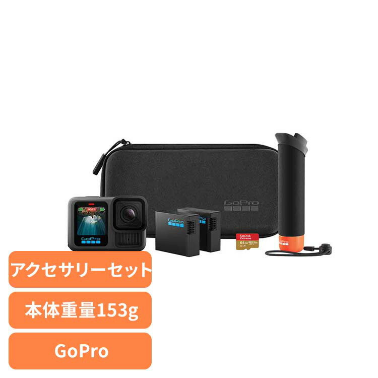 カメラ GoPro ゴープロHERO13 Black+アクセサリーセット CHDRB-131-FW ゴープロ アクションカメラ ウェアラブルカメラ 写真 動画 VLOG 撮影 コンパクト 小型 GOPRO 【B】