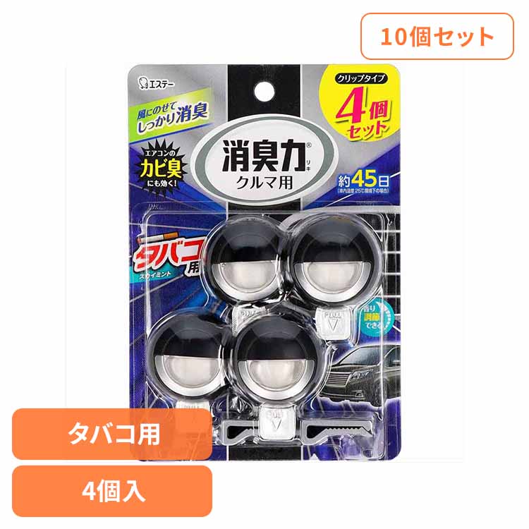 【10個セット】クルマの消臭力 クリップタイプ 4個セット タバコ用スカイミント 52936 クルマの消臭力 芳香消臭 車用 エステー スカイミントの香り 香り調節機能付き クリップタイプ リキッドタイプ 消臭力 たばこ用