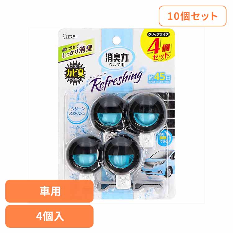 【10個セット】クルマの消臭力 クリップタイプ 4個セット クリーンスカッシュ 50268 クルマの消臭力 芳香消臭 車用 エステー クリーンスカッシュの香り 香り調節機能付き クリップタイプ リキッドタイプ 消臭力 消臭