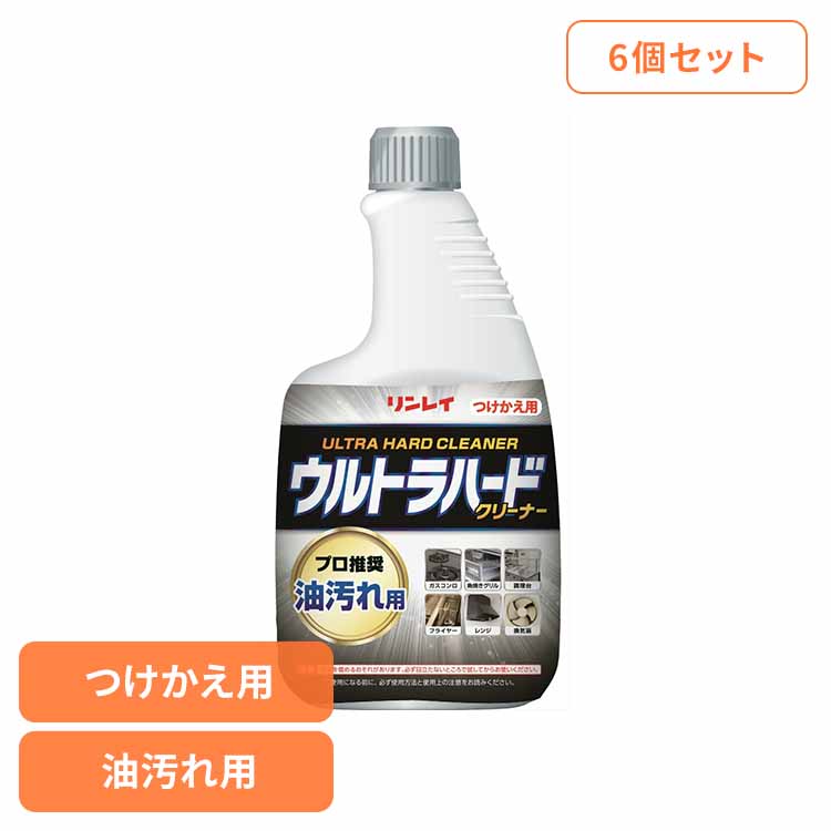【6個セット】ウルトラハードクリーナー　油汚れ用　付替えボトル 住居洗剤 キッチン キッチン用 油汚れ用 ウルトラハードクリーナー キッチン掃除 付け替え 大容量 掃除 リンレイ 株式会社リンレイ