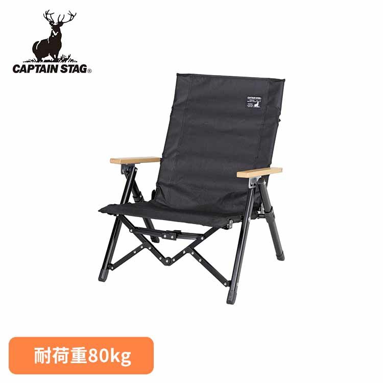 アウトドアチェア ブラックラベル UC-1831 CAPTAINSTAG キャンプ アウトドア レジャー 折りたたみ ロースタイル ロータイプ コンパクト 椅子 収納バッグ パール金属株式会社