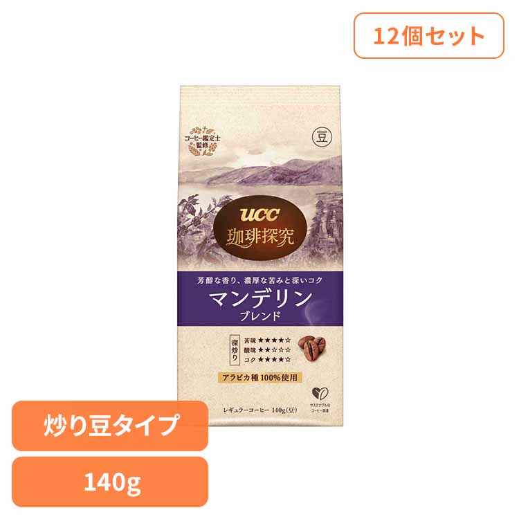 【12個】珈琲探究 炒り豆 マンデリン 140g UCC レギュラーコーヒー 珈琲探究 産地農園 豆タイプ ブレンド 140g アラビカ豆100% 本格 珈琲鑑定士こだわり UCC|カーサイクルショップ KUJIライフ