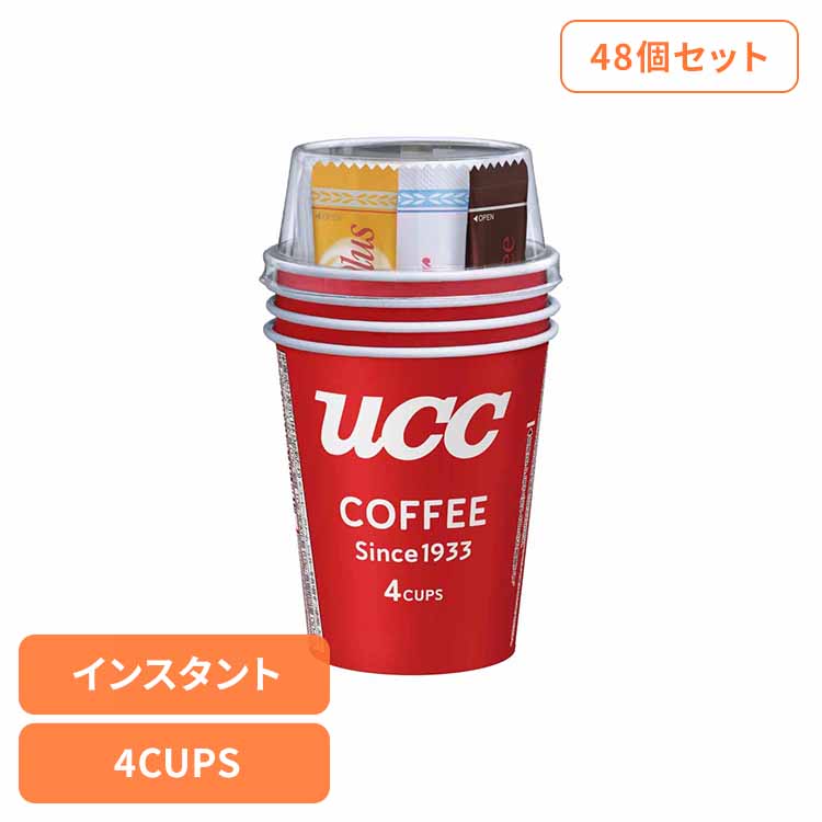 【48個】UCC ｶｯﾌﾟｺｰﾋｰ(4P) UCC インスタントコーヒー ロングセラー カップコーヒー フリーズドライ ブレンド 192杯分 手軽 簡単 アウトドア UCC