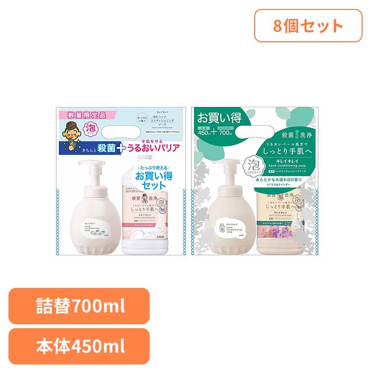 【8個セット】キレイキレイ薬用ハンドコンディショニングソープ 本体450ml＋詰替大型700ml 01824 01155殺菌 バイ菌 ファミリー 手洗い習慣 バリア 本体 詰替え つめかえ ソープ LION キレイキレイ せっけんの香り 木漏れ日の香り｜カーサイクルショップ KUJIライフ