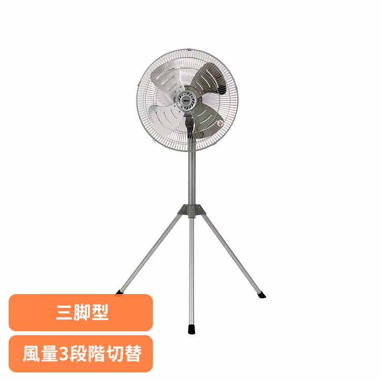 アルミ三脚型工業扇 CFF452TMA 工業扇風 工場扇 扇風機 業務用 首振り アルミ 羽根 三脚 KODEN